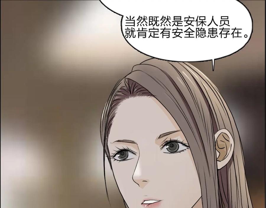 超能立方 第28话 里世界 第40页
