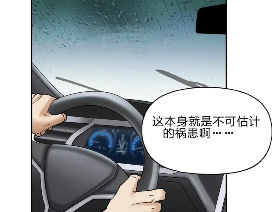超能立方 第28话 里世界 第67页