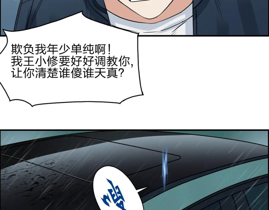 超能立方 第28话 里世界 第75页