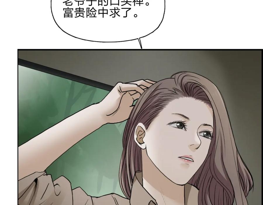 超能立方 第28话 里世界 第52页