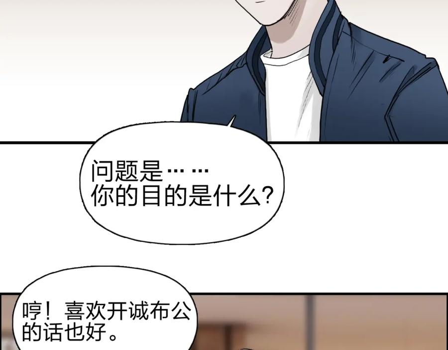 超能立方 第28话 里世界 第11页