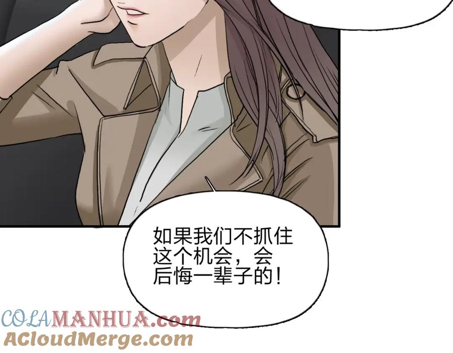 超能立方 第28话 里世界 第57页