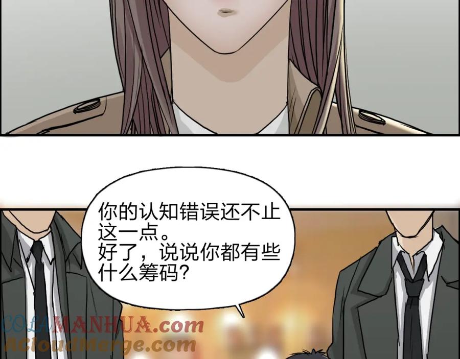 超能立方 第28话 里世界 第21页