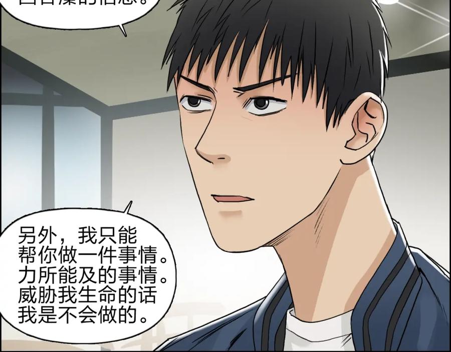 超能立方 第28话 里世界 第27页