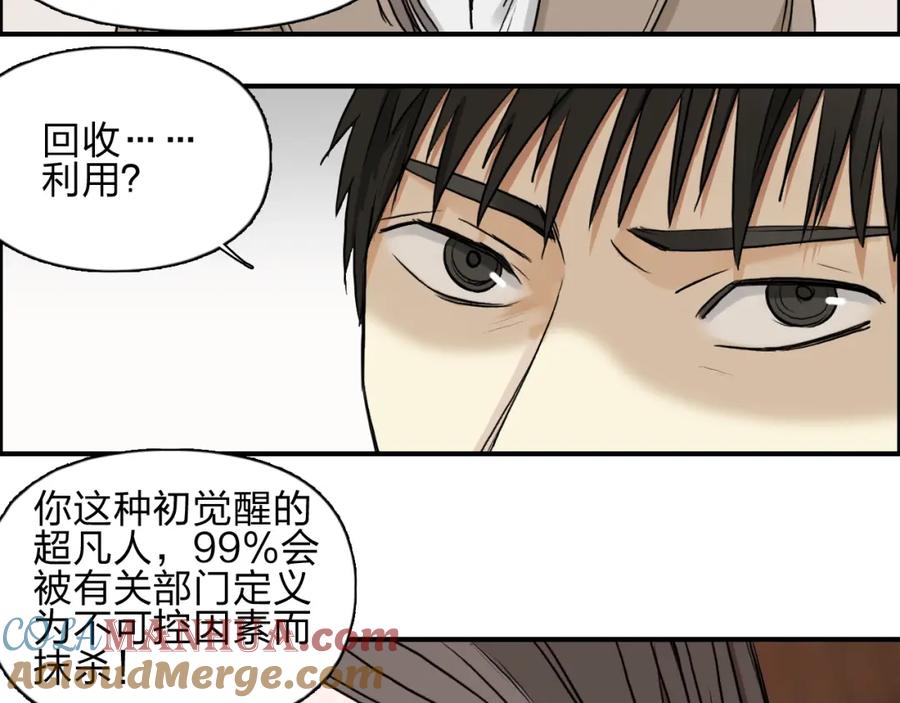 超能立方 第28话 里世界 第13页