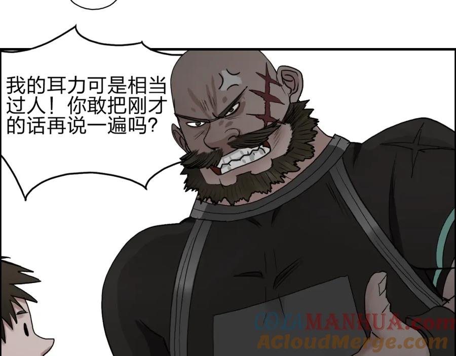 超能立方 第28话 里世界 第117页