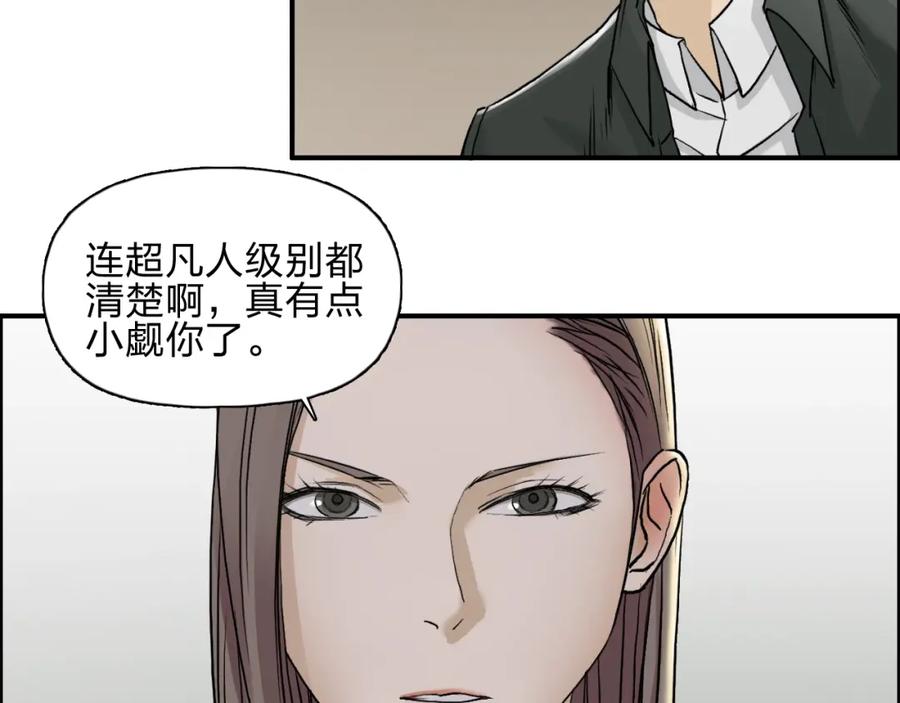 超能立方 第28话 里世界 第20页