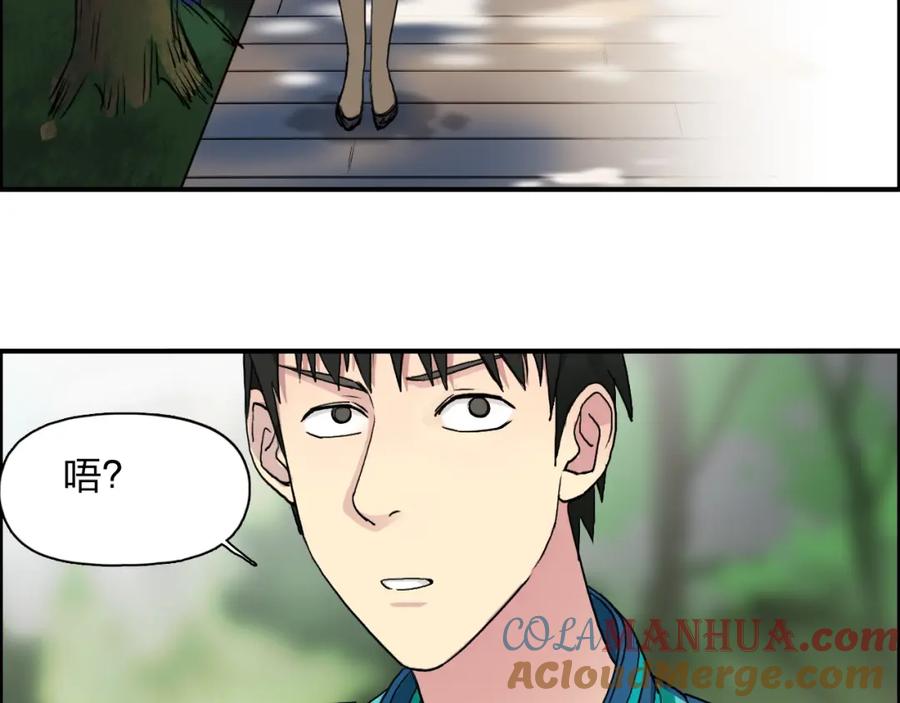 超能立方 第28话 里世界 第101页