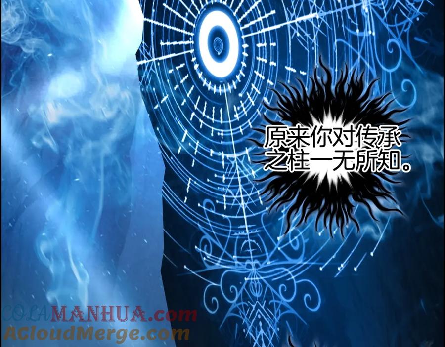 超能立方 第286话 传承之柱 第73页