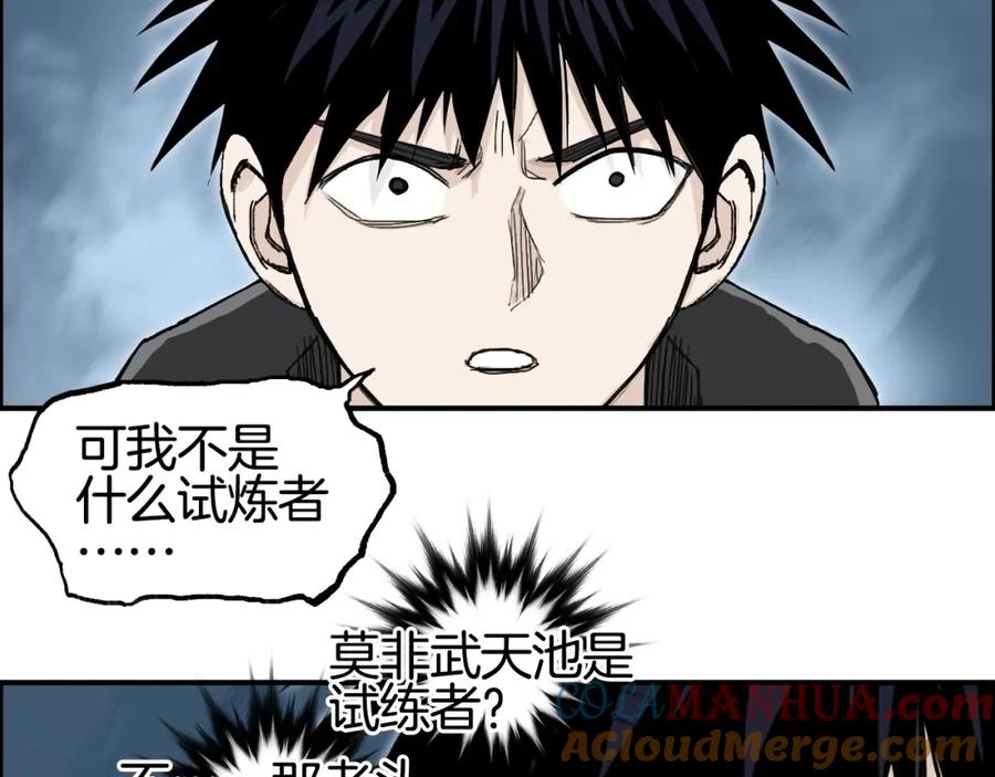 超能立方 第286话 传承之柱 第69页