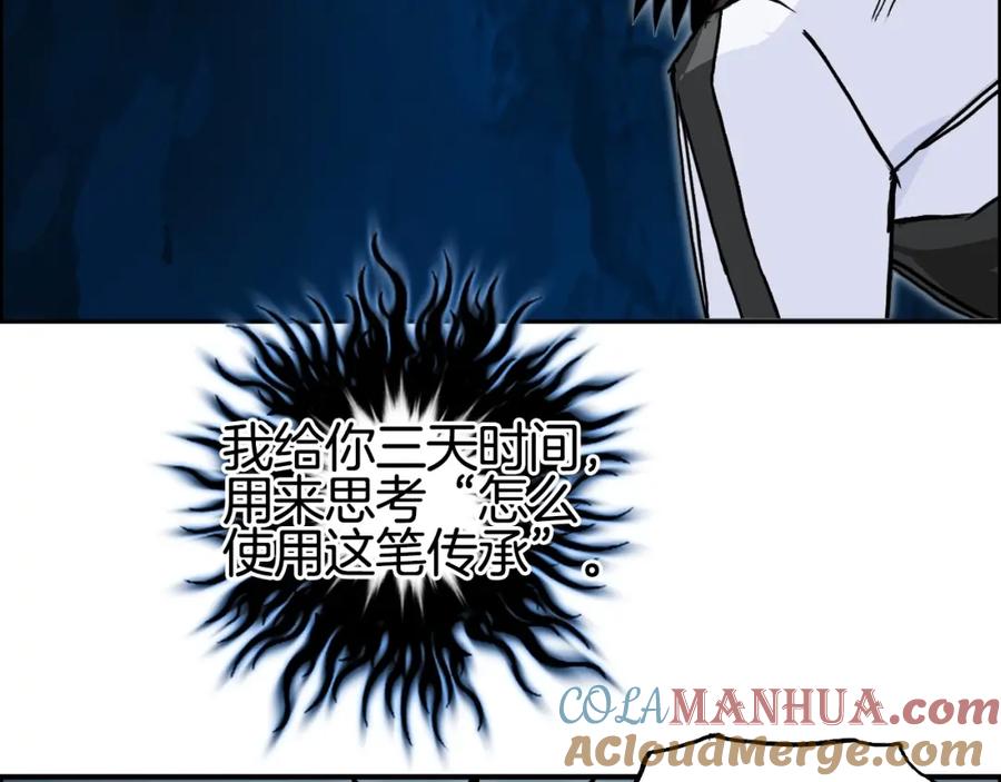超能立方 第286话 传承之柱 第121页