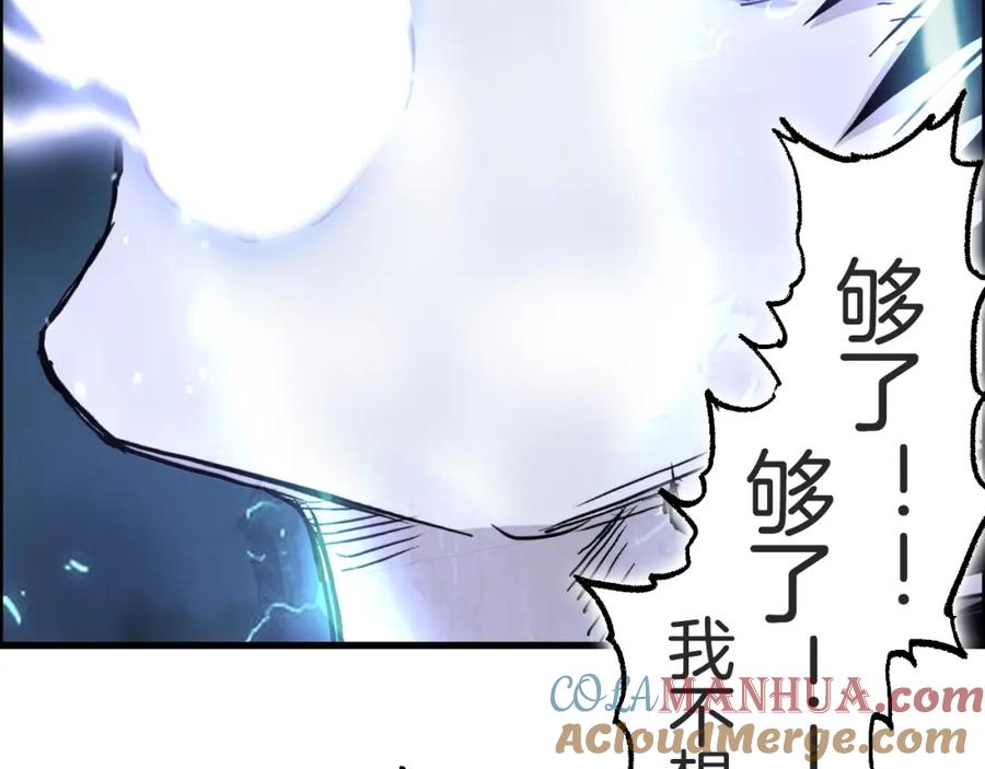 超能立方 第286话 传承之柱 第113页