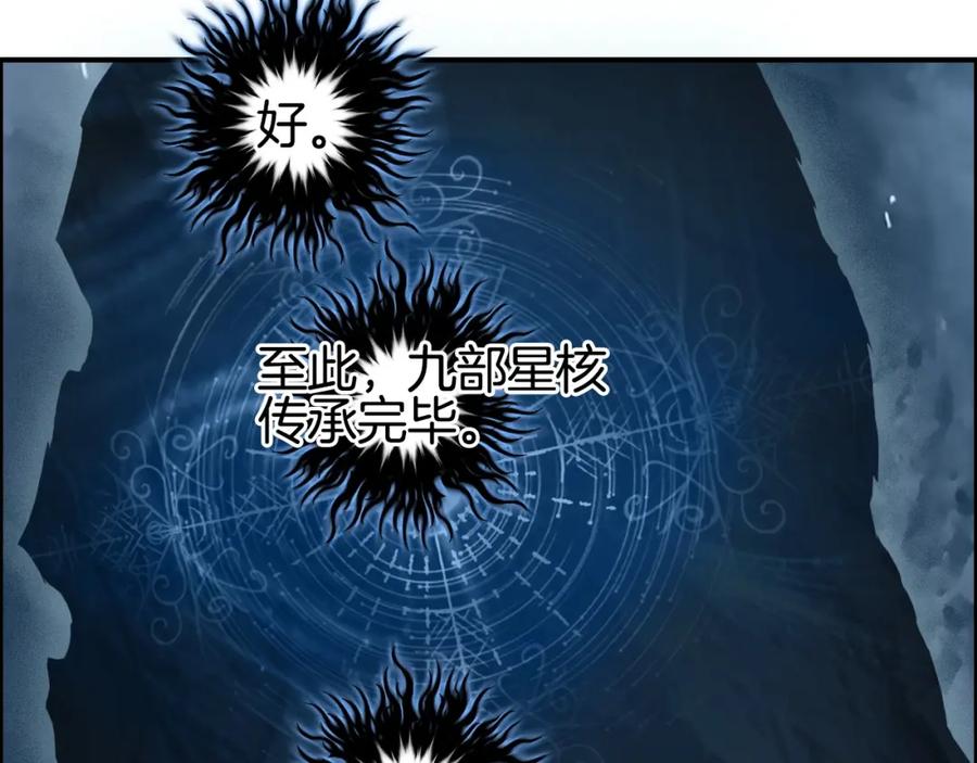 超能立方 第286话 传承之柱 第136页