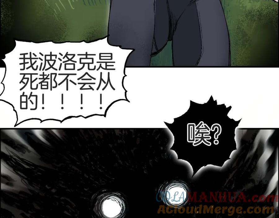 超能立方 第286话 传承之柱 第105页