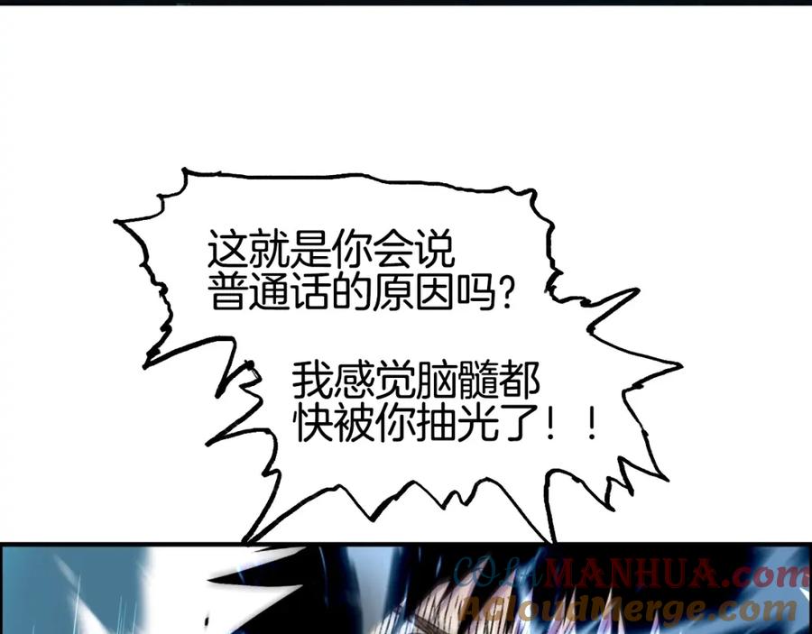 超能立方 第286话 传承之柱 第41页