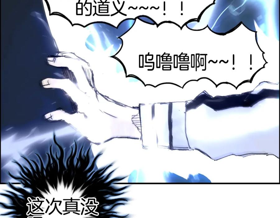 超能立方 第286话 传承之柱 第82页