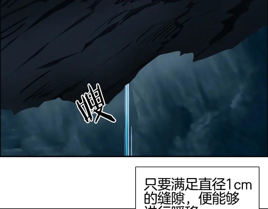 超能立方 第286话 传承之柱 第10页