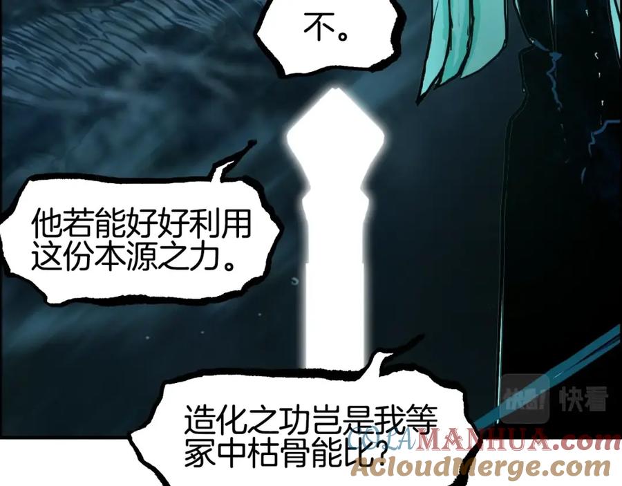 超能立方 第287话 真星之心 第61页