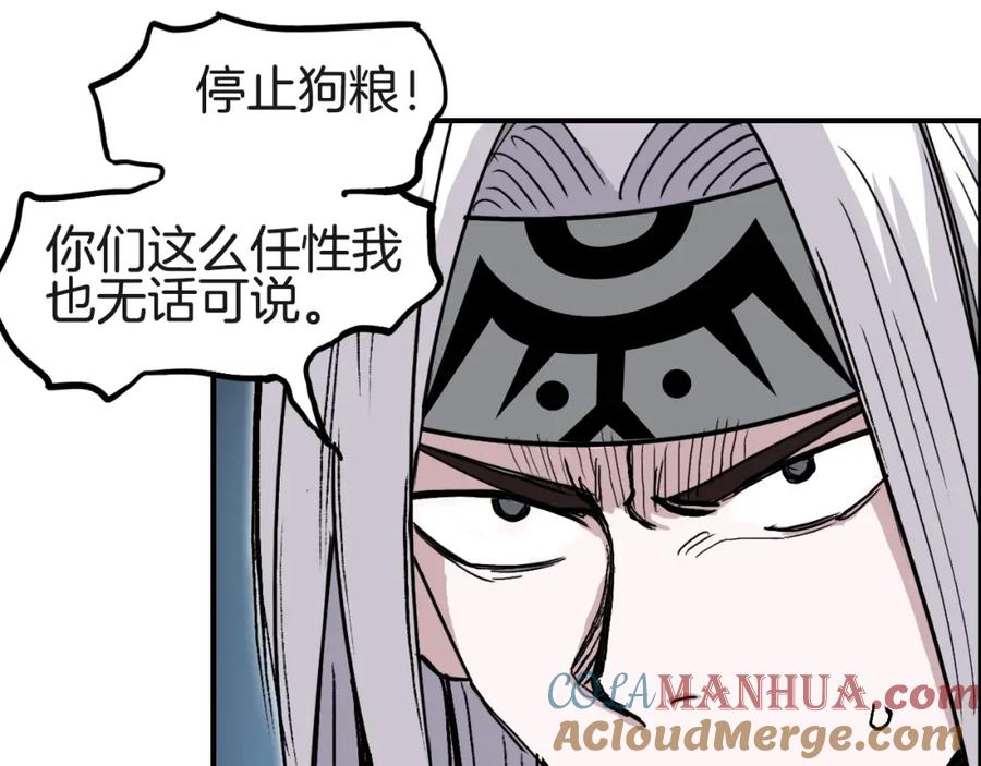 超能立方 第287话 真星之心 第85页