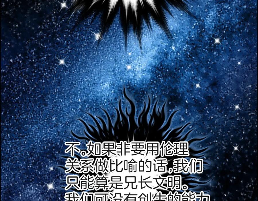 超能立方 第287话 真星之心 第15页