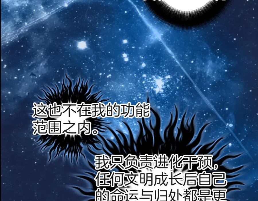 超能立方 第287话 真星之心 第20页
