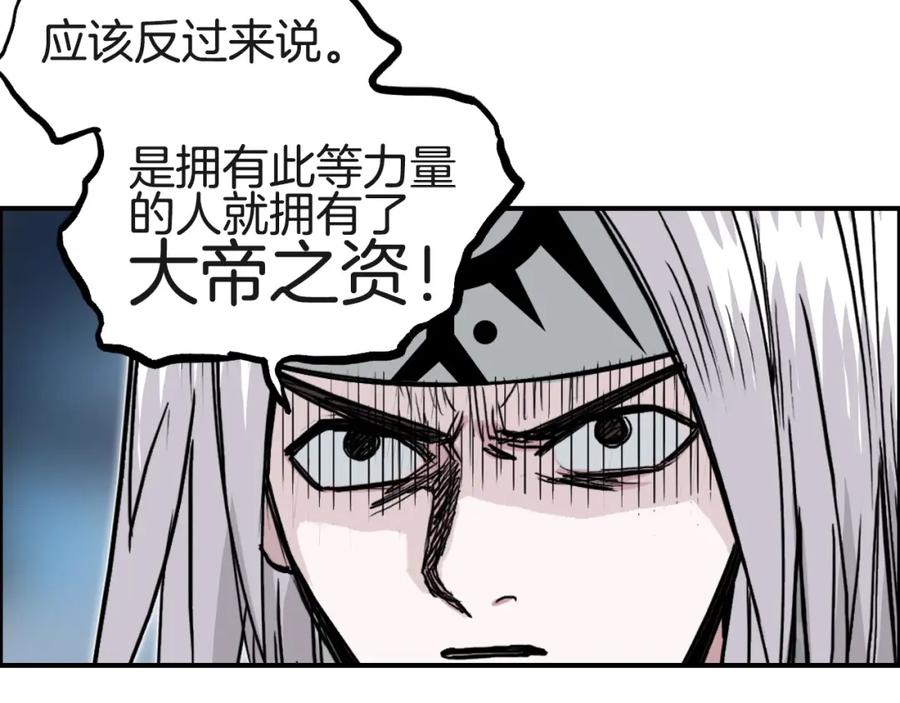 超能立方 第287话 真星之心 第82页