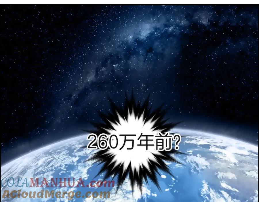 超能立方 第287话 真星之心 第5页