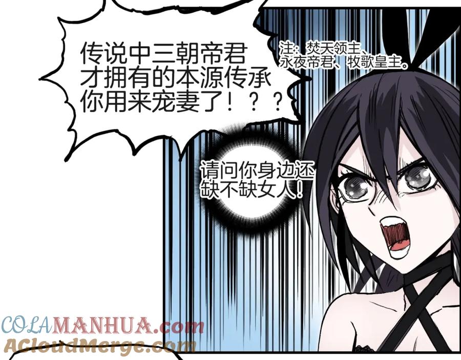 超能立方 第287话 真星之心 第81页
