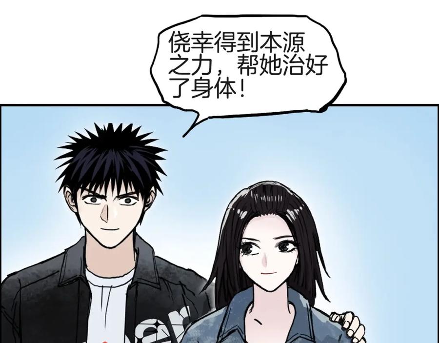 超能立方 第287话 真星之心 第78页