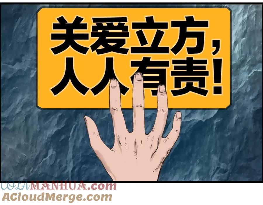 超能立方 第287话 真星之心 第145页