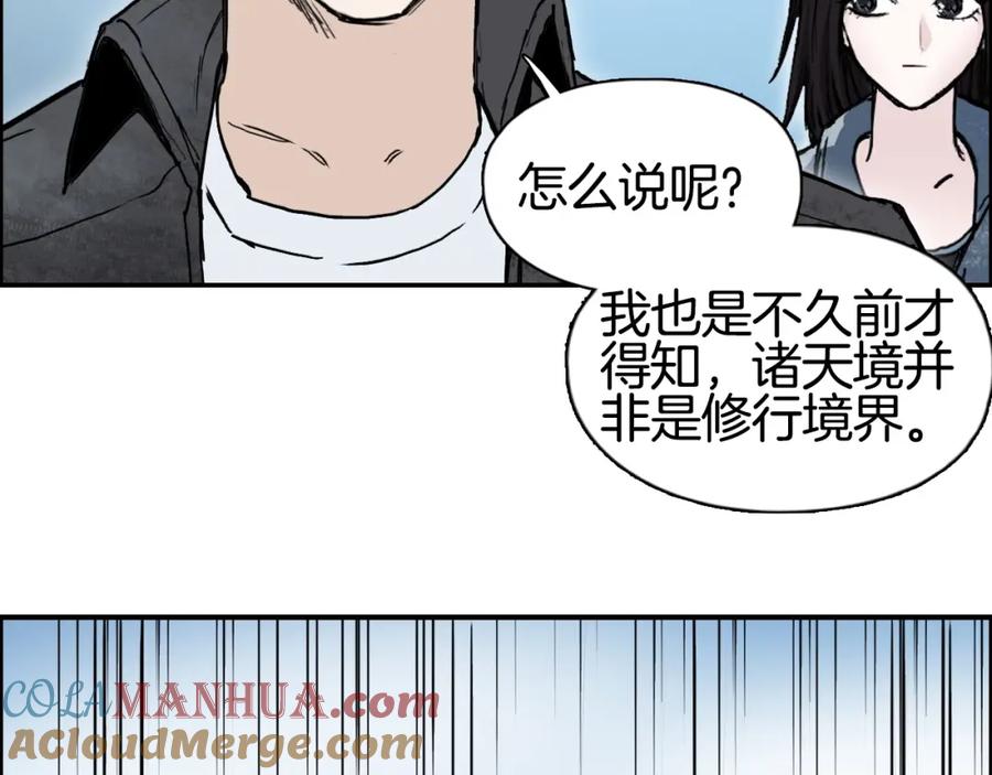 超能立方 第288话 恭迎诸天 第17页