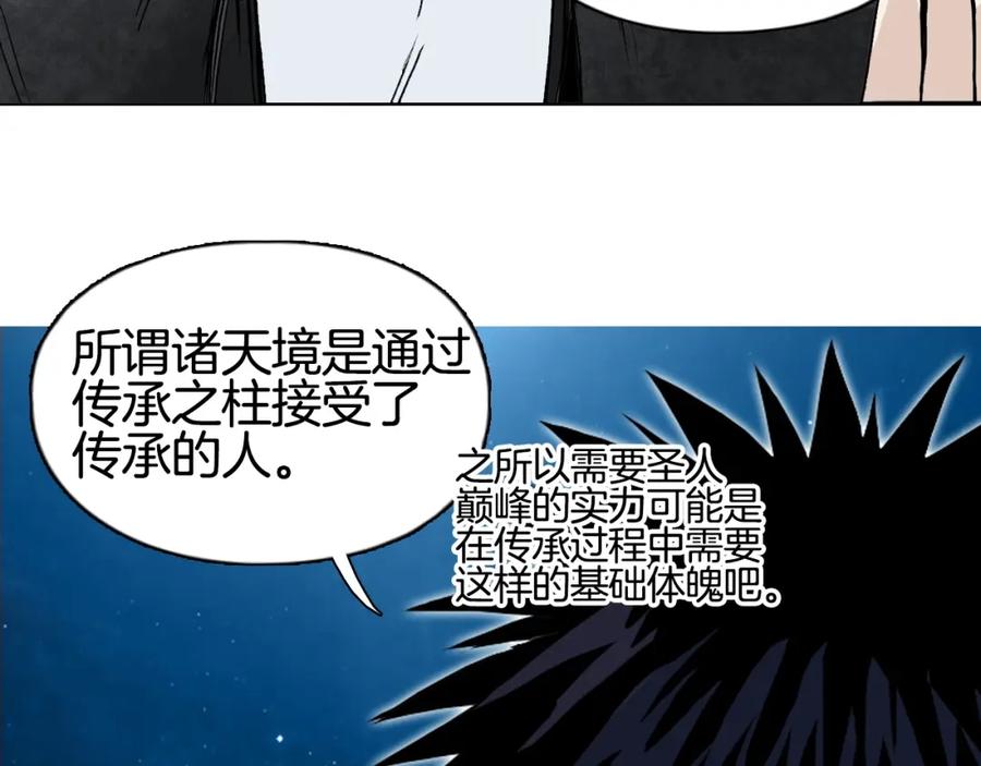 超能立方 第288话 恭迎诸天 第24页