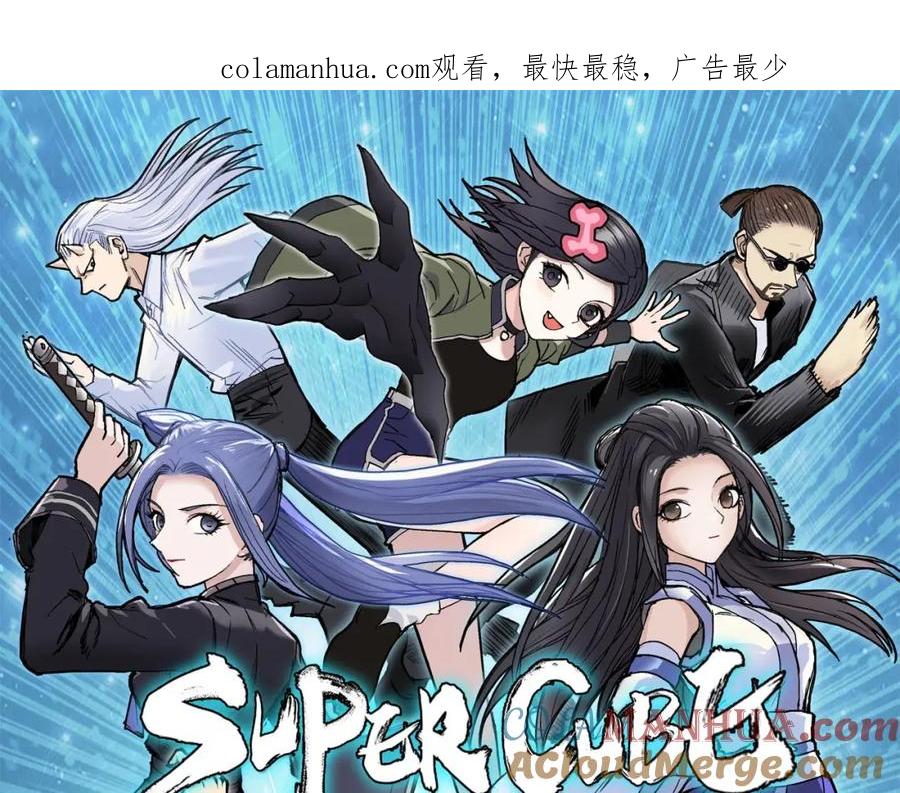 超能立方 第291话 目标确认 第1页