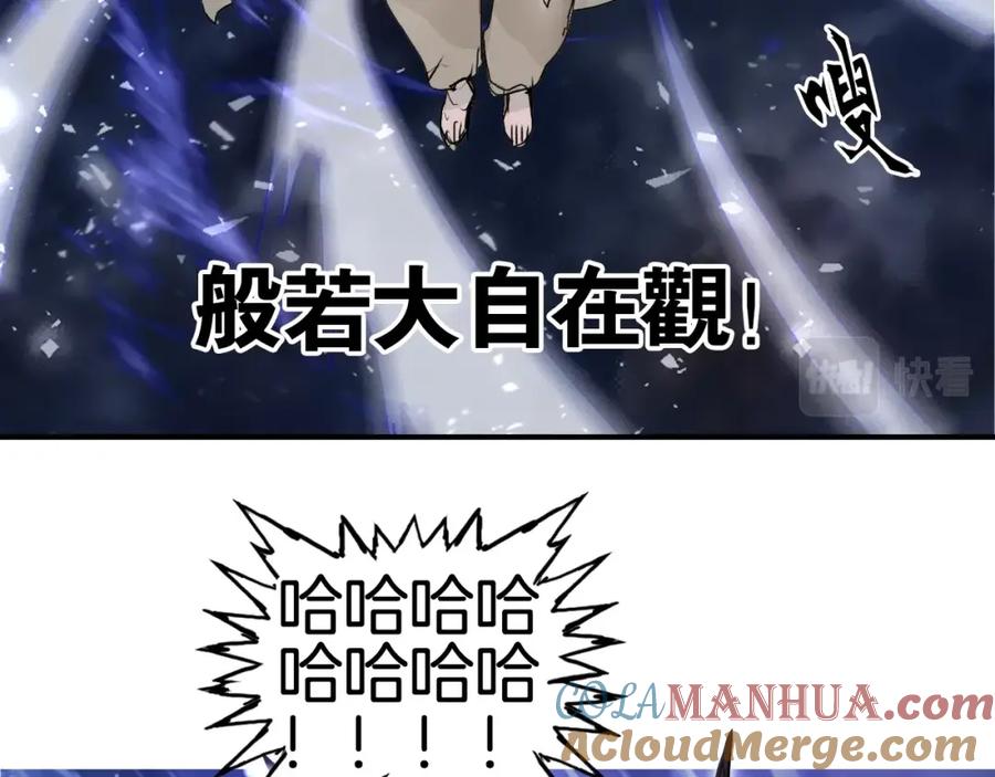 超能立方 第292话 激战孽海宗 第105页