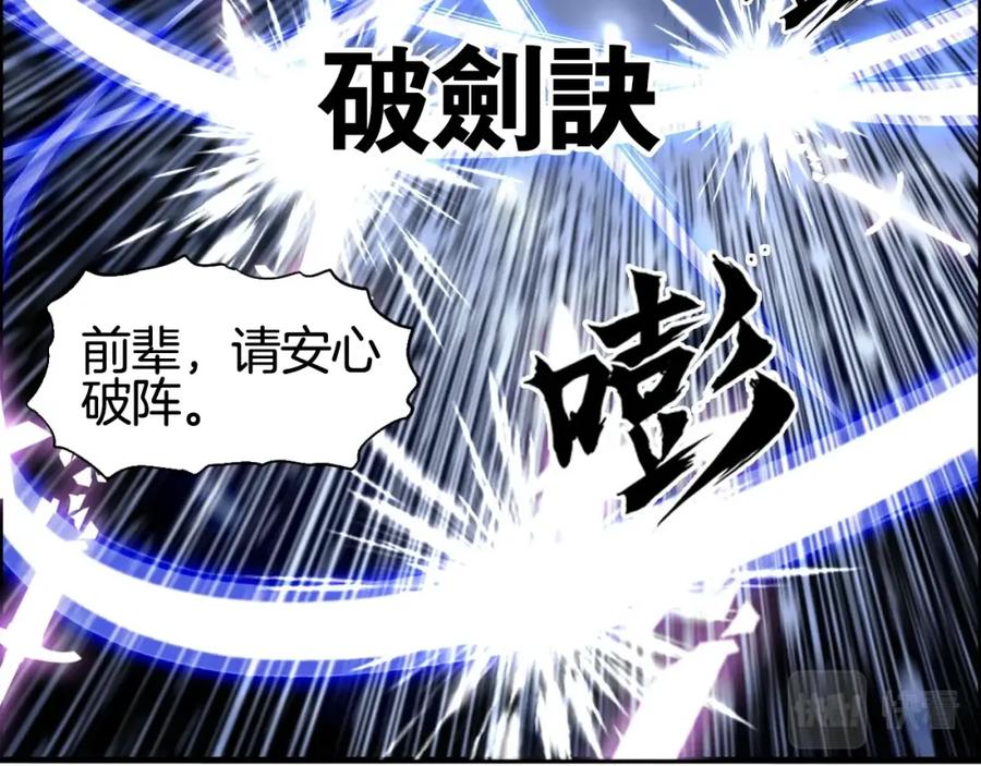 超能立方 第292话 激战孽海宗 第86页