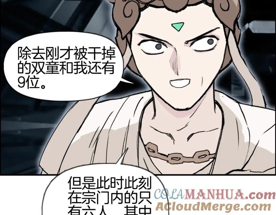 超能立方 第292话 激战孽海宗 第9页