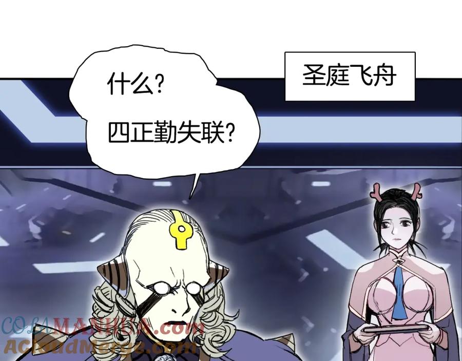 超能立方 第292话 激战孽海宗 第121页