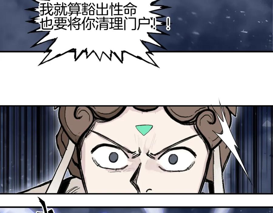 超能立方 第292话 激战孽海宗 第103页