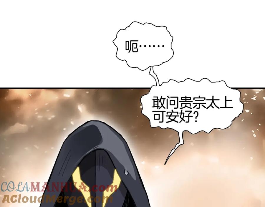 超能立方 第292话 激战孽海宗 第149页