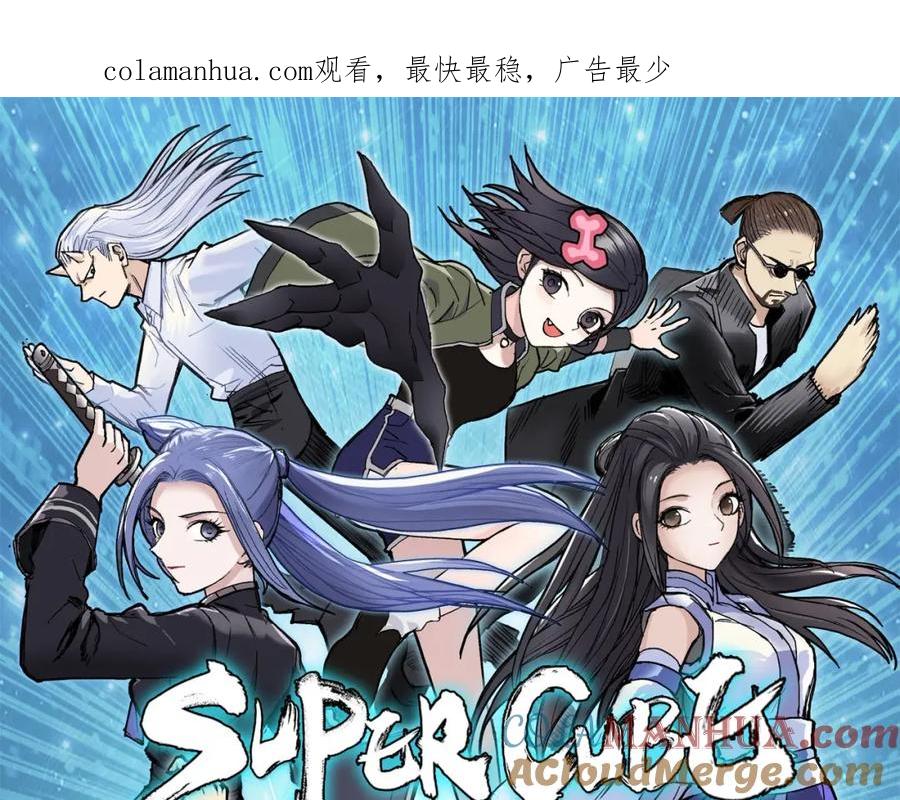 超能立方 第292话 激战孽海宗 第1页