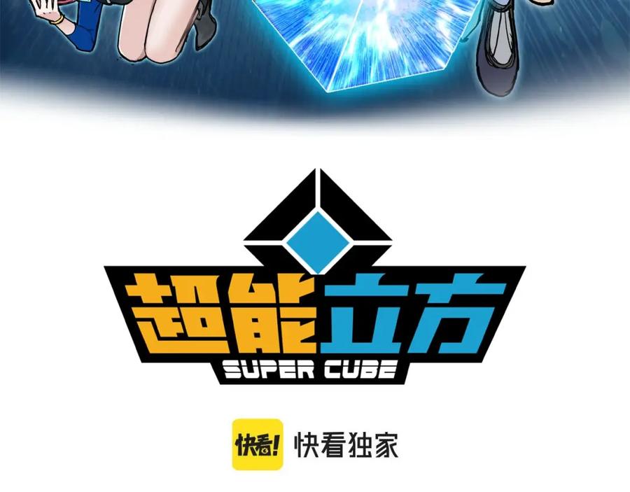超能立方 第292话 激战孽海宗 第3页