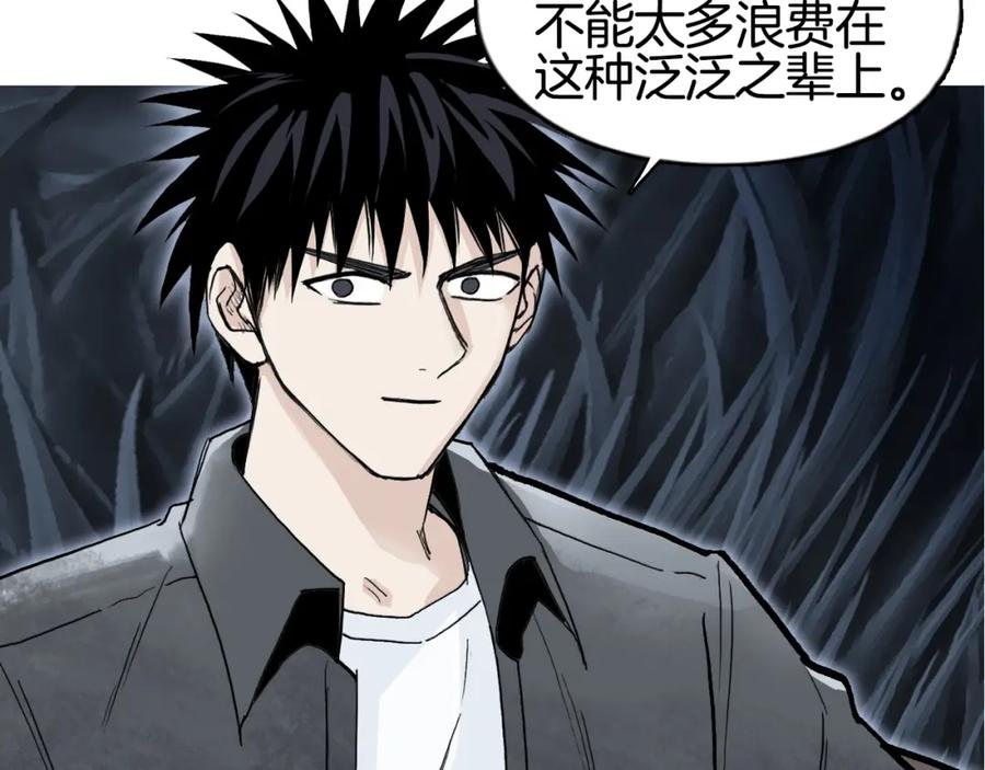超能立方 第293话 世间未有之大变局 第78页