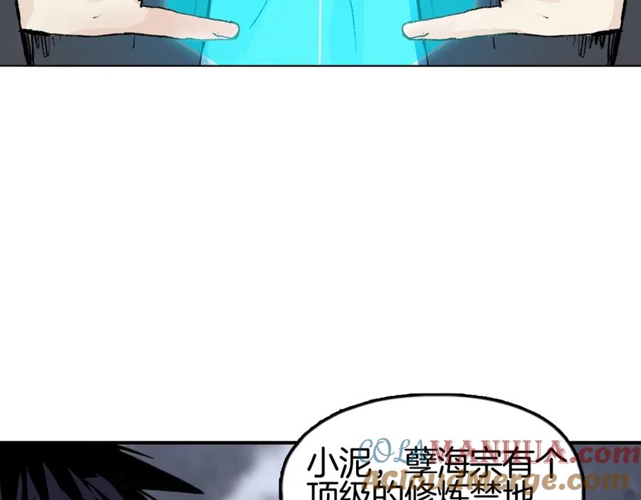超能立方 第293话 世间未有之大变局 第105页