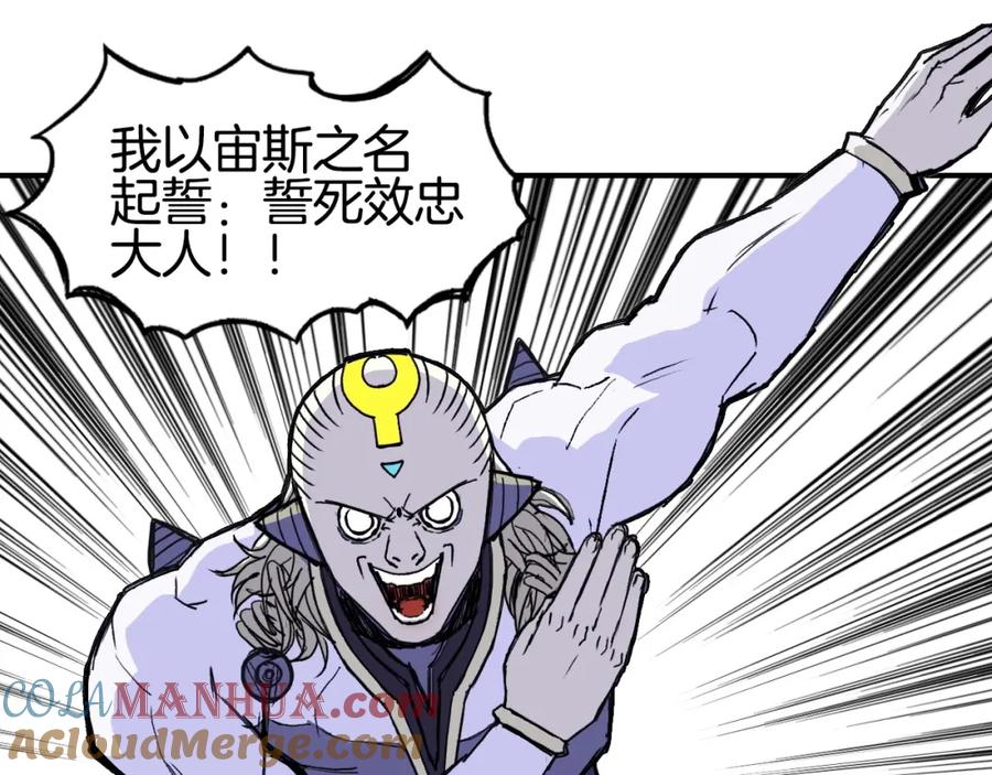 超能立方 第293话 世间未有之大变局 第61页