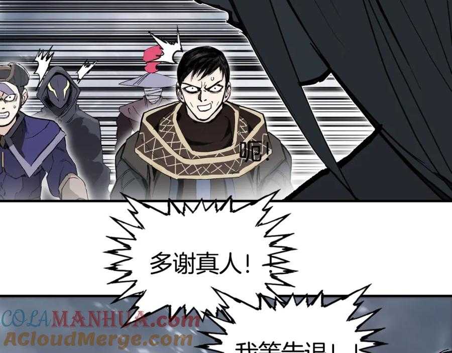 超能立方 第293话 世间未有之大变局 第73页