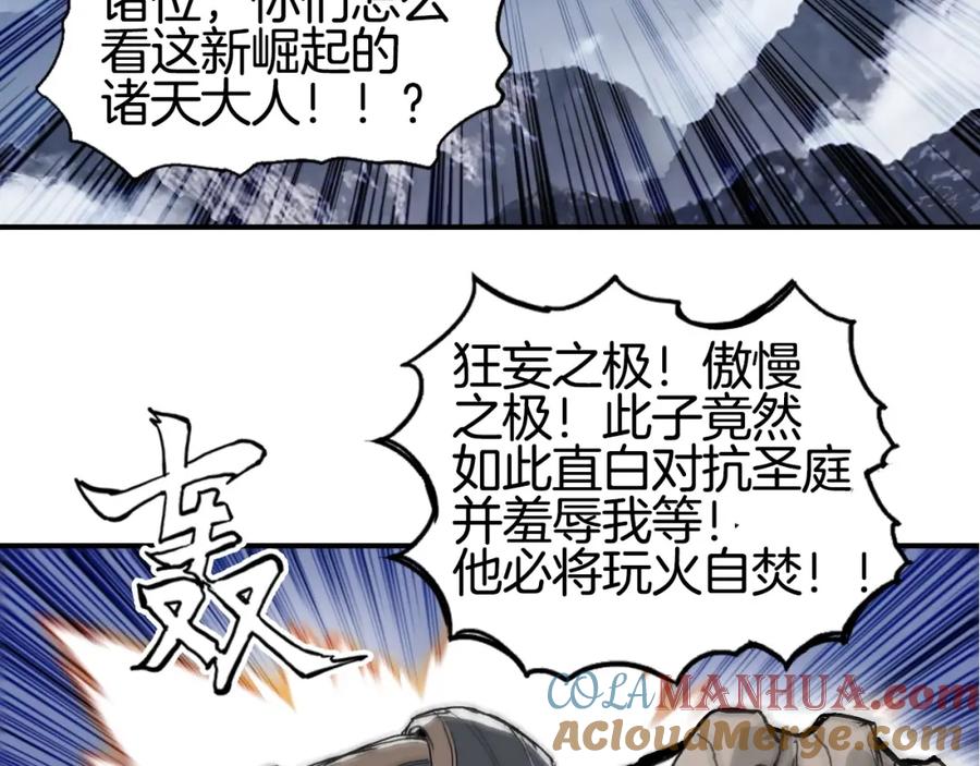 超能立方 第293话 世间未有之大变局 第93页