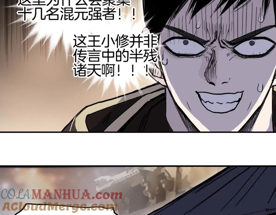 超能立方 第293话 世间未有之大变局 第21页