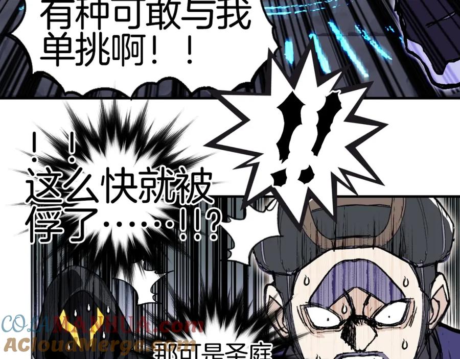超能立方 第293话 世间未有之大变局 第57页