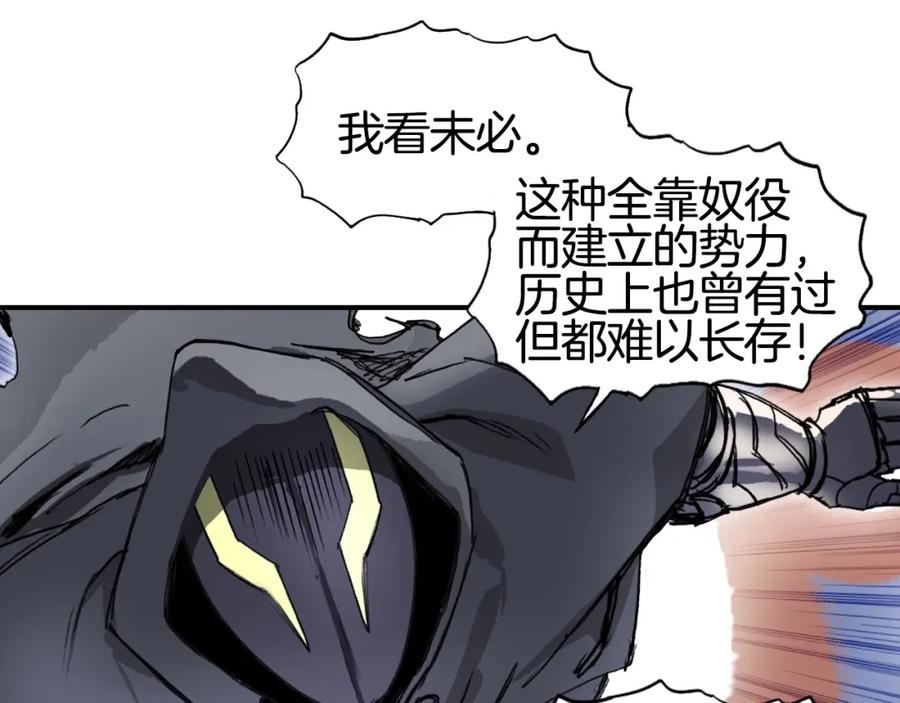 超能立方 第293话 世间未有之大变局 第96页