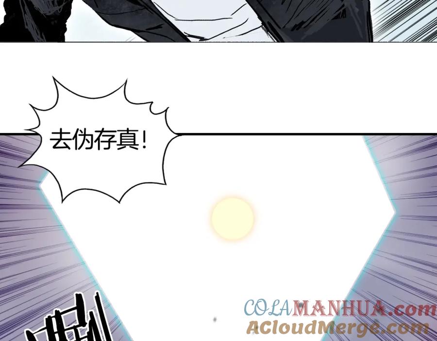 超能立方 第293话 世间未有之大变局 第121页